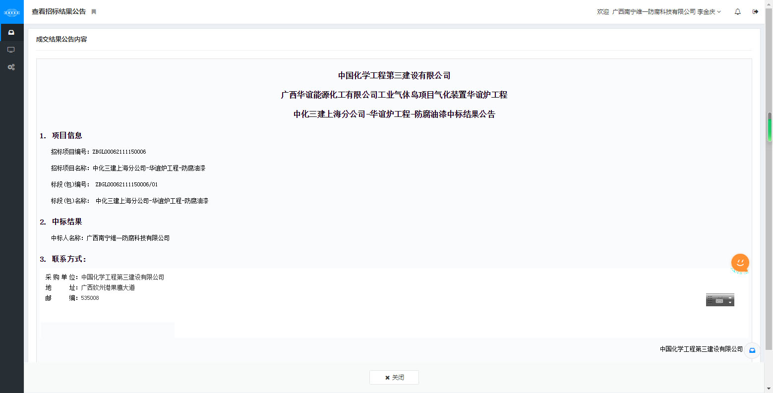 中標-中國化學工程第三建設(shè)